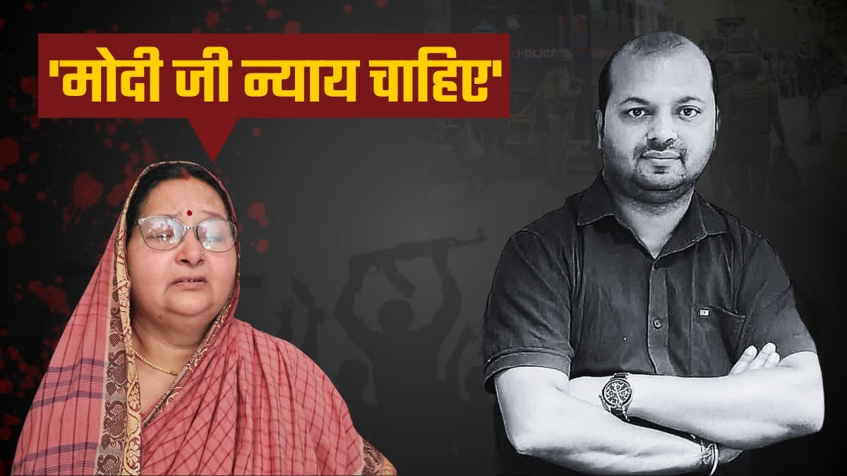 'मेरे लाल को मार दिया.. हत्यारों को सजा मिलनी चाहिए', मनीष रंजन के ...