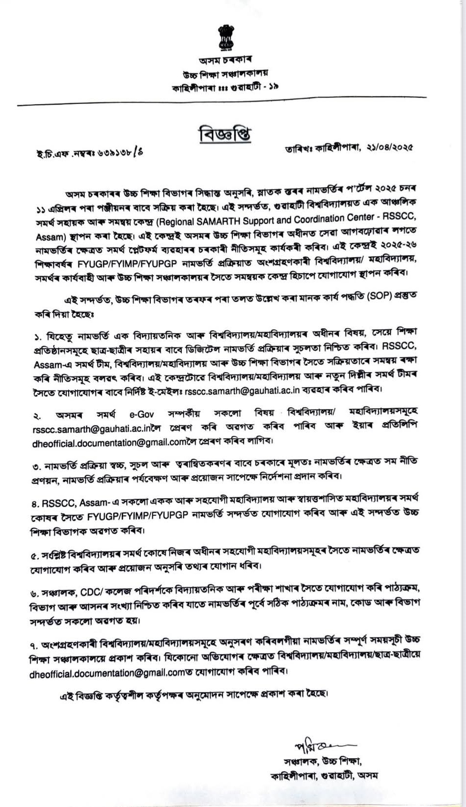 SOP BY HIGHER EDUCATION DEPARTMENT