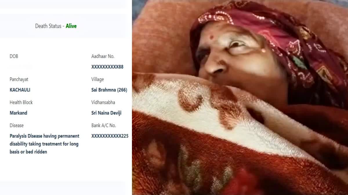 SAHARA PENSION WOMAN DECLARED DEAD BILASPUR