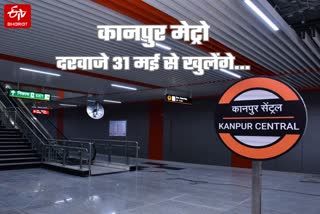 कानपुर सेंट्रल मेट्रो स्टेशन.
