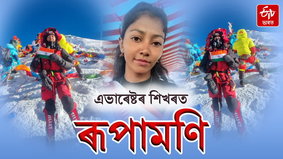 Rupamani Gorh became the first Assamese woman to conquer Everest