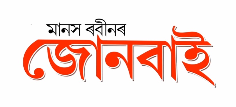 Assamese Film 'junbai' Announced; Manas Robin and Rajesh Bhuyan Team Up