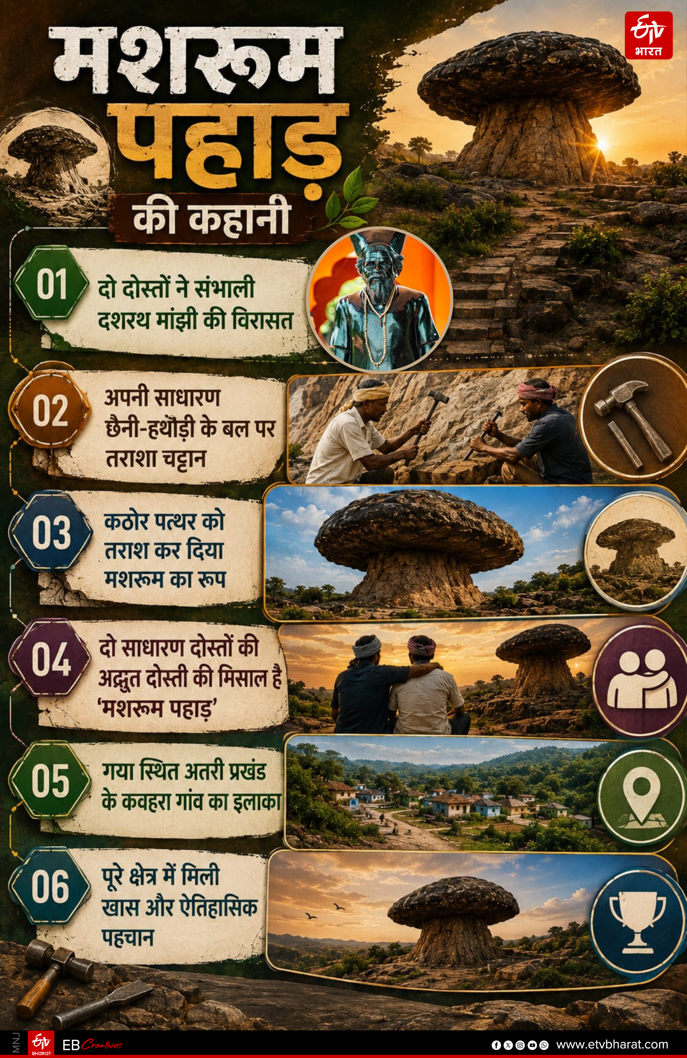 MUSHROOM PAHAD IN GAYA