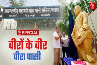 कौन थे 1857 की क्रांति के महानायक 'वीरा पासी'.