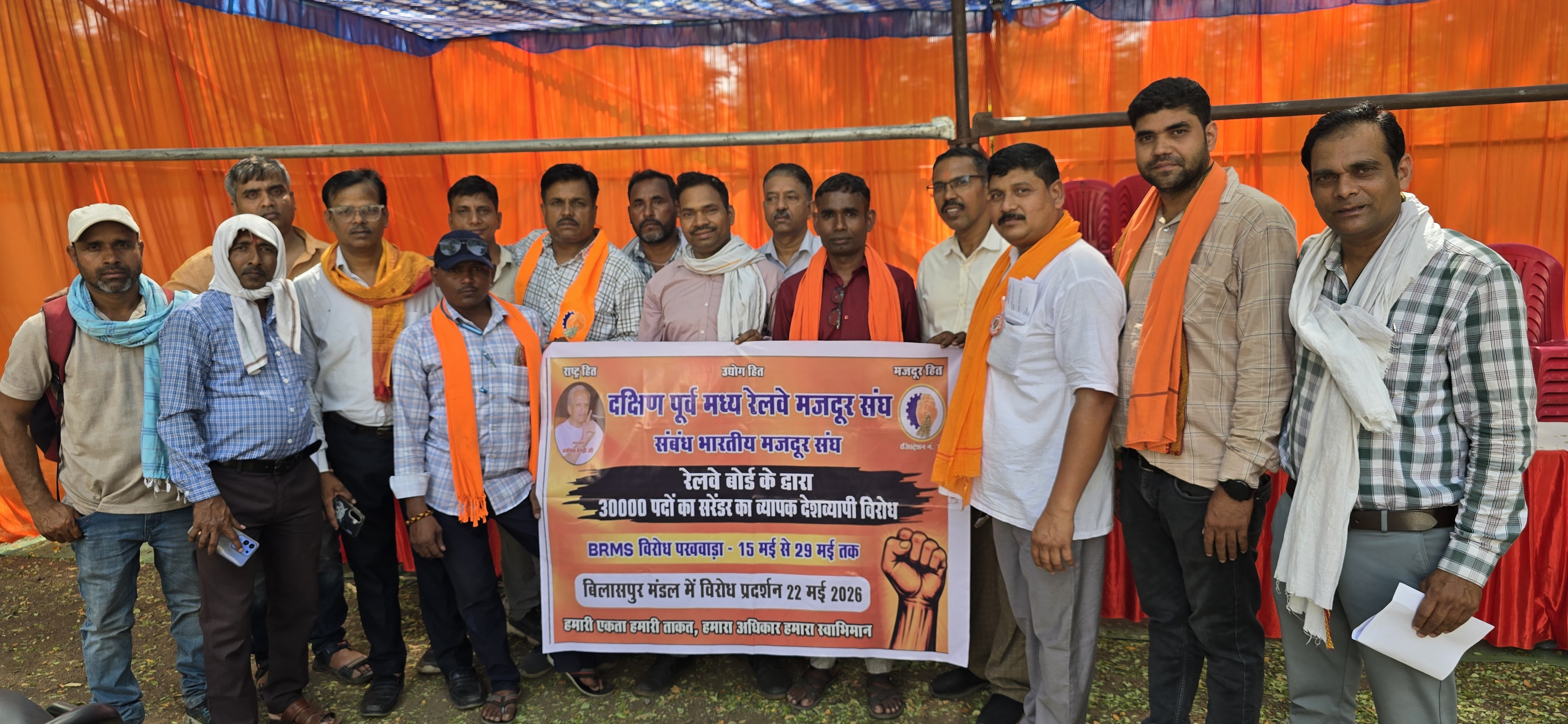 SECR Mazdoor Sangh Protest