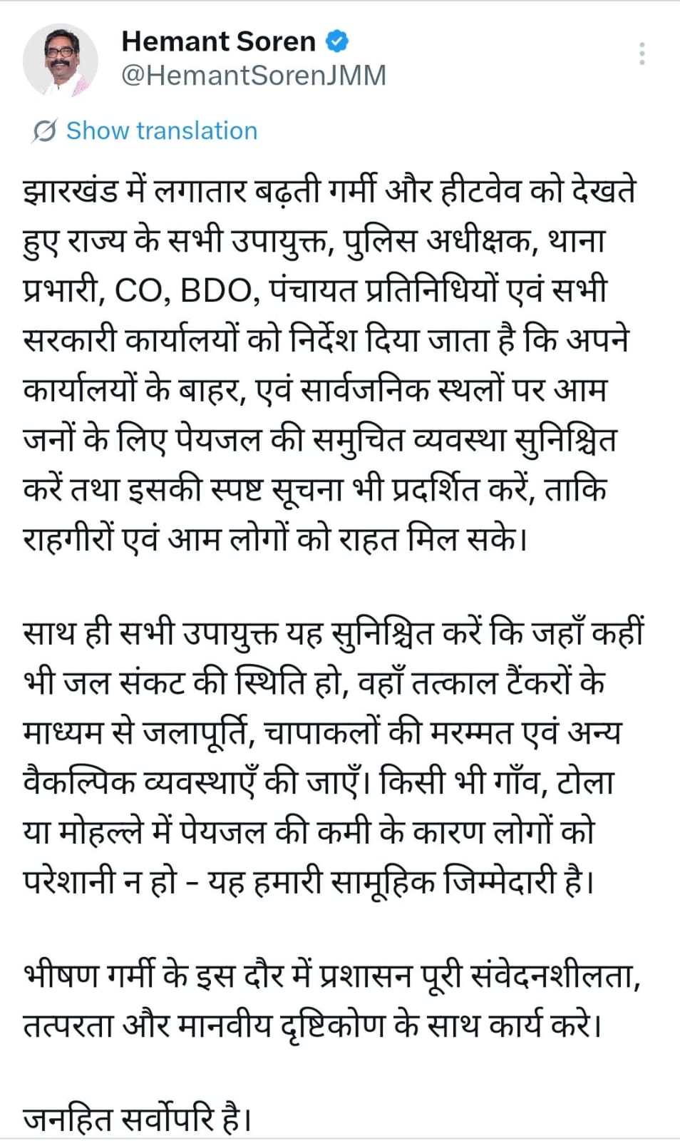CM directed administrative machinery to remain on alert In view of heat conditions in Jharkhand