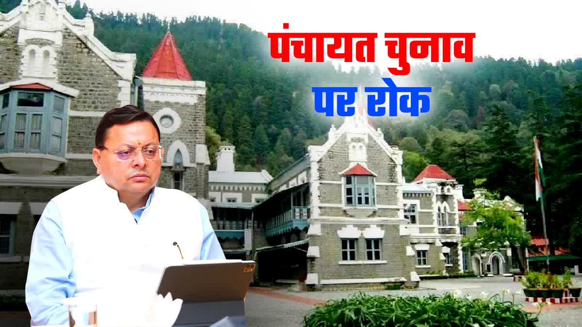 High court put a stay on panchayat election