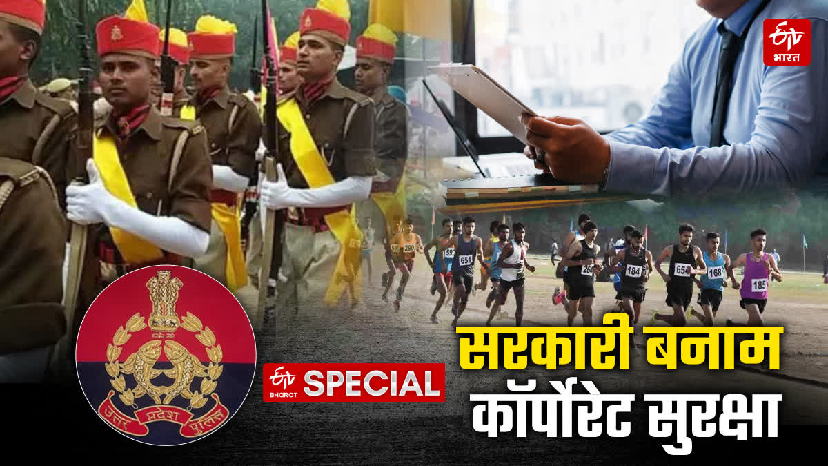 सरकारी बनाम कॉर्पोरेट सुरक्षा