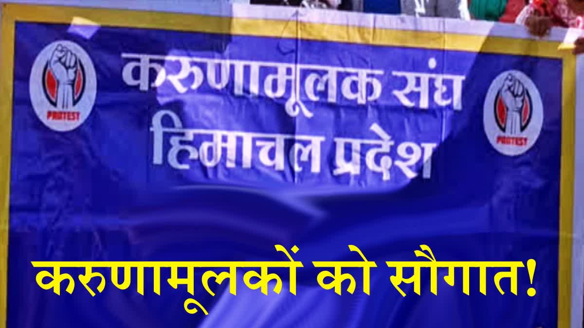 HIMACHAL COMPASSIONATE APPOINTMENTS