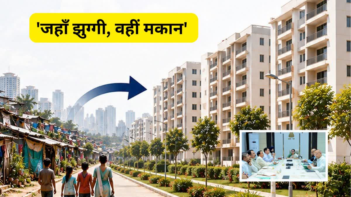 'जहाँ झुग्गी, वहीं मकान' का संकल्प