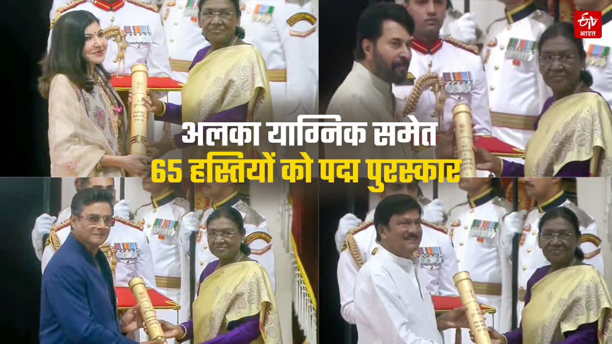 65 हस्तियों को मिला पद्म पुरस्कार
