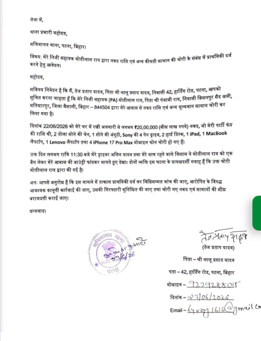 Theft at Tej Pratap Yadav house