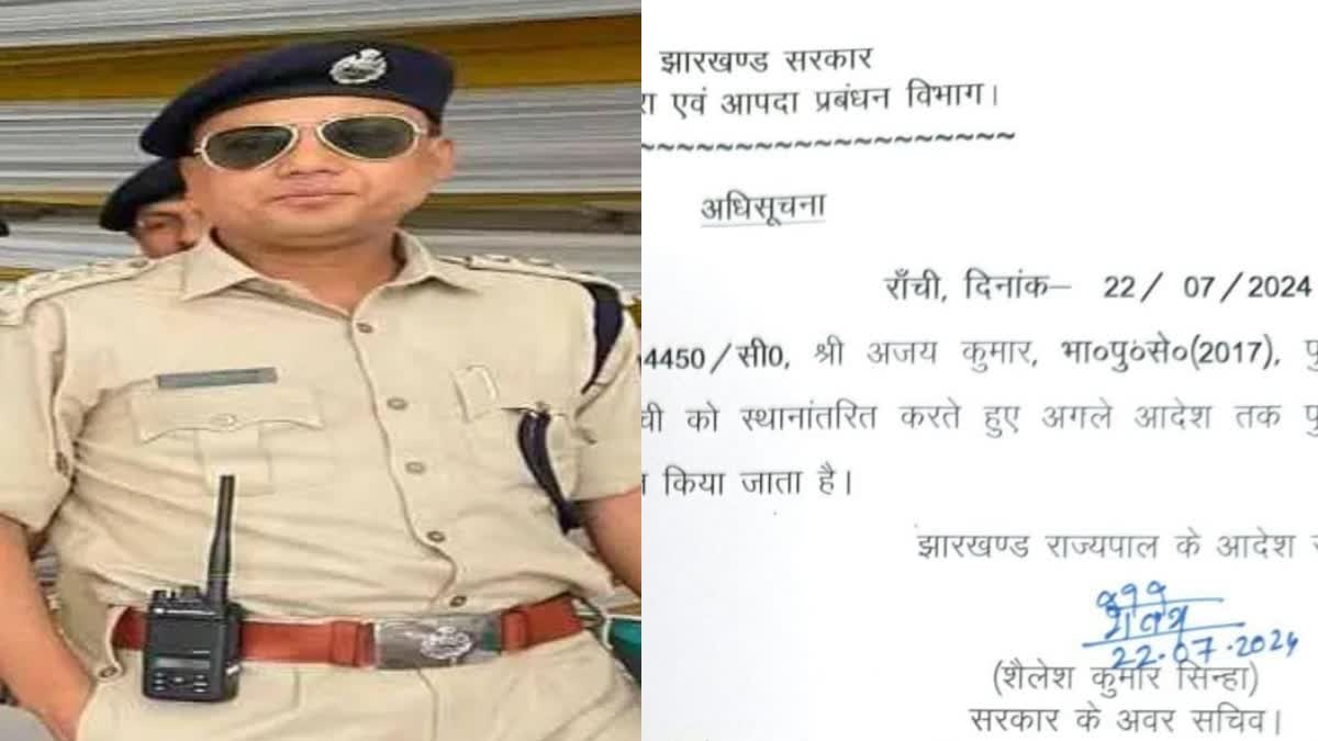 रामगढ़ जिले को मिल गया पुलिस कप्तान, अजय कुमार बने नए एसपी - SP of Ramgarh