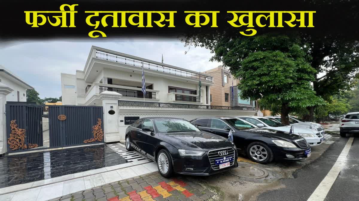 गाजियाबाद में फर्जी दूतावास का खुलासा