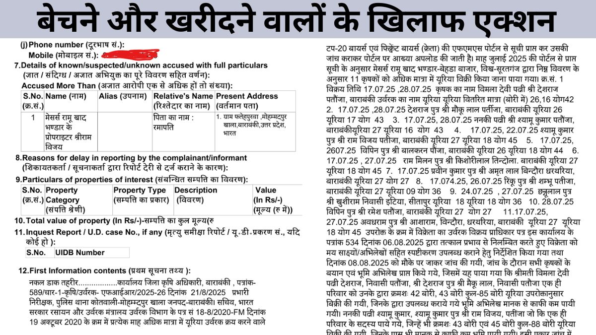 yogi government action up fertilizers shortage black marketing barabanki maharajganj raebareli bahraich latest