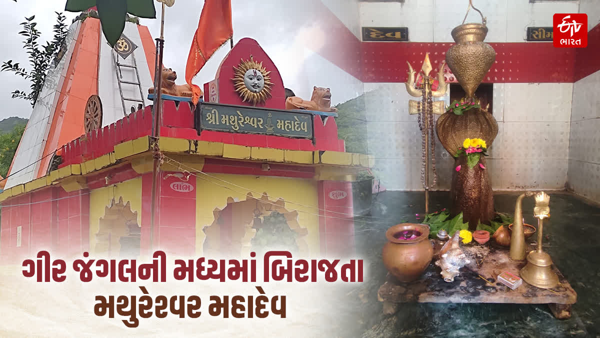 મથુરેશ્વર મહાદેવ