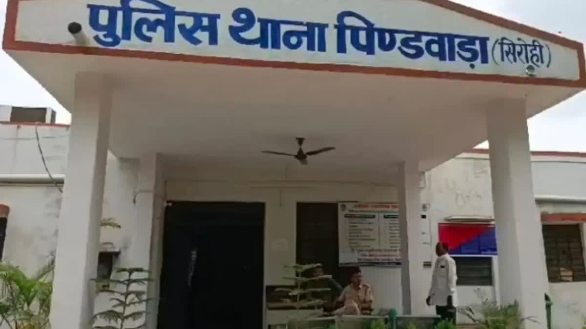 पिंडवाड़ा थाना