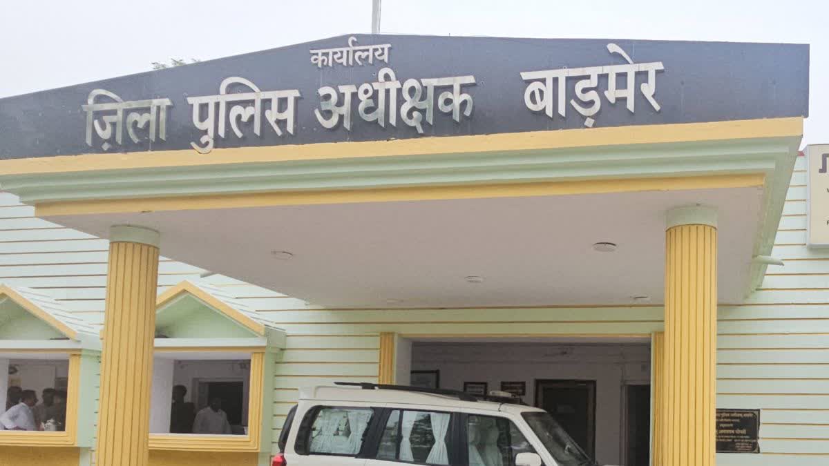 पुलिस अधीक्षक कार्यालय