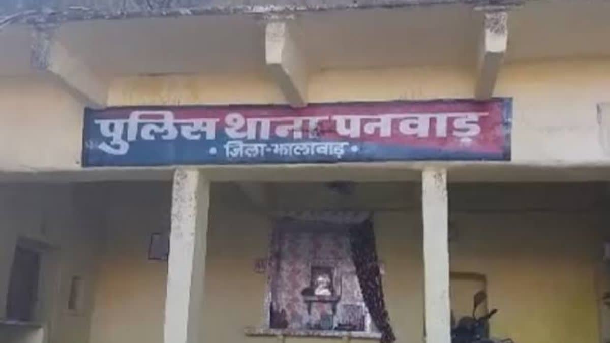 पनवाड़ थाना
