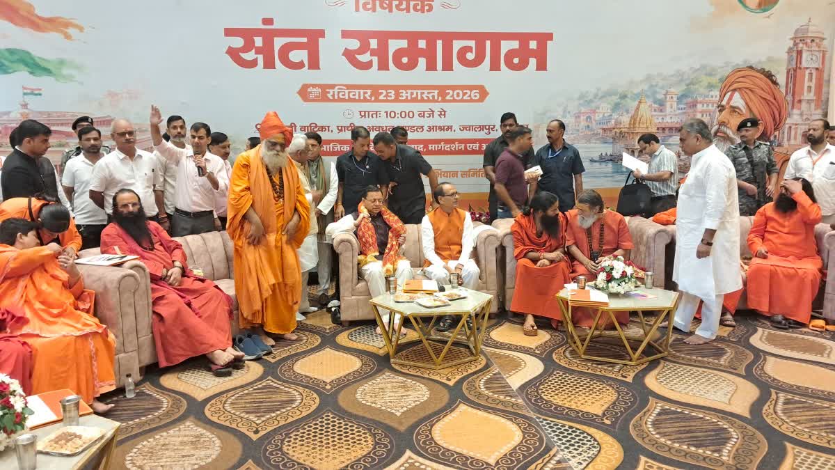 Haridwar Sant Samagam