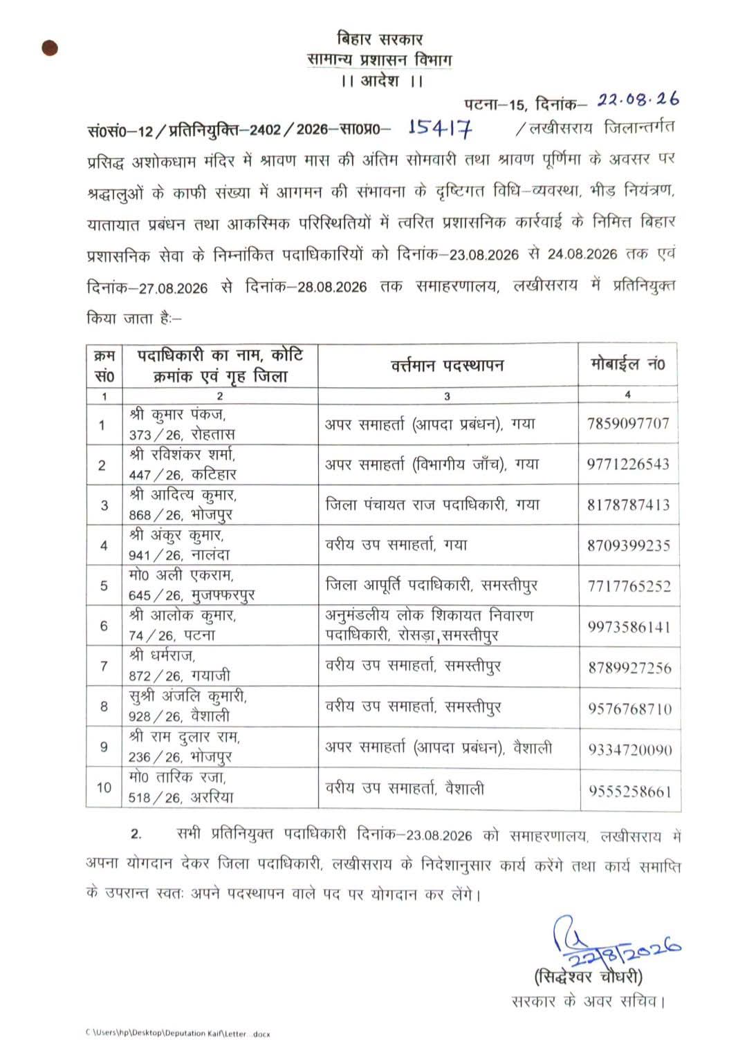 security stepped up at Lakhisarai Ashok Dham