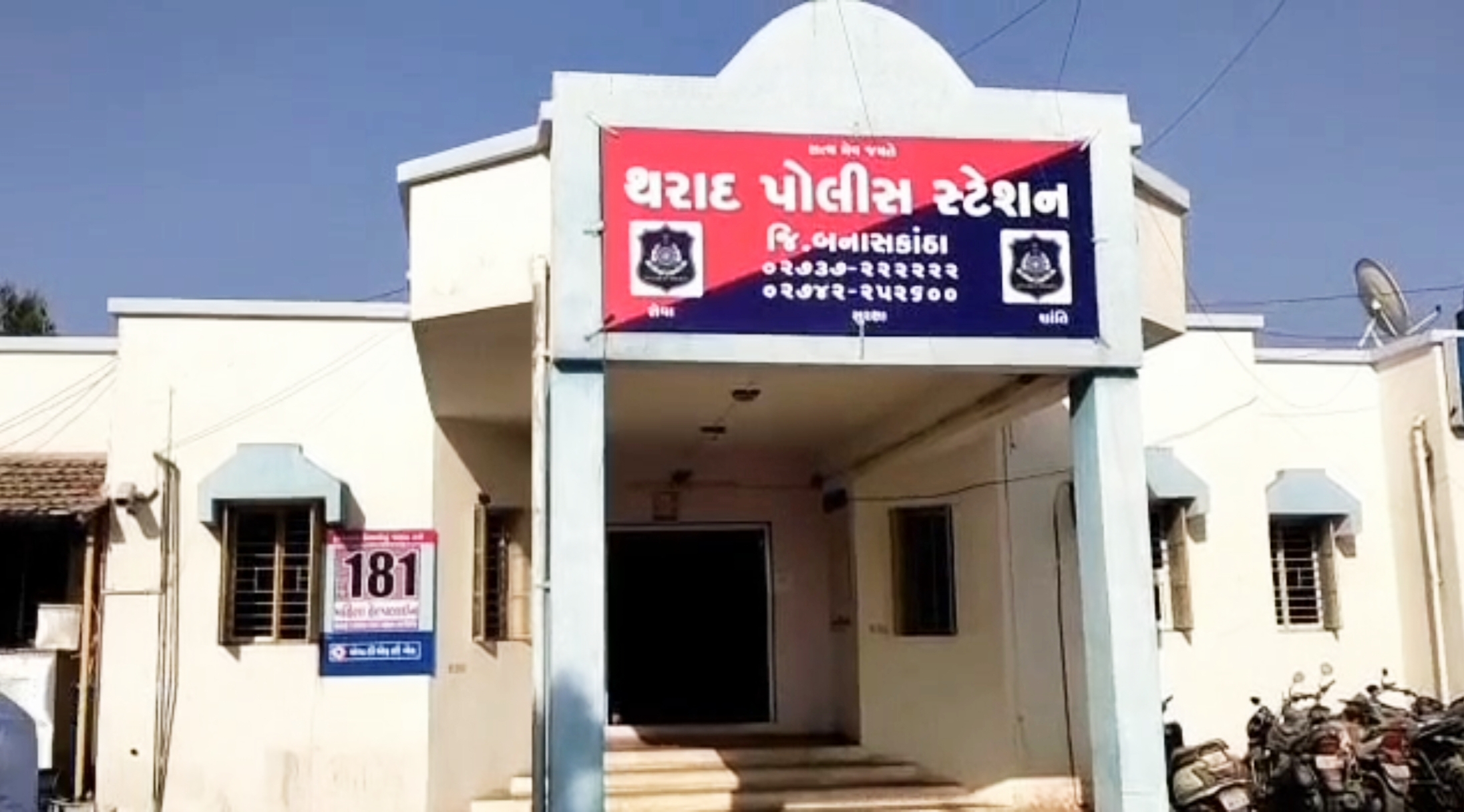 થરાદ પોલીસ મથકે પિતા અશ્વિન સોની અને પતિ રાજેશ સોની બંને સામે ફરિયાદ