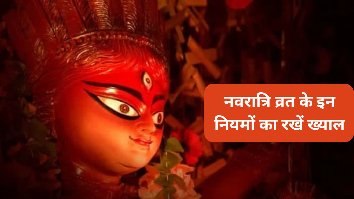 Know which rules should be followed by those observing Navratri fast.