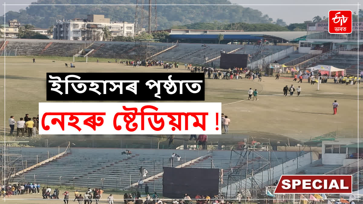 Guwahati Nehru Stadium