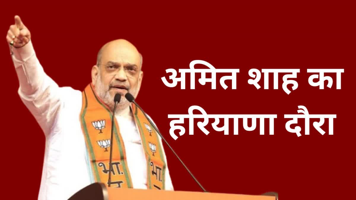 Amit Shah Panchkula Visit Know Full Programme of Union Home Minister in Haryana