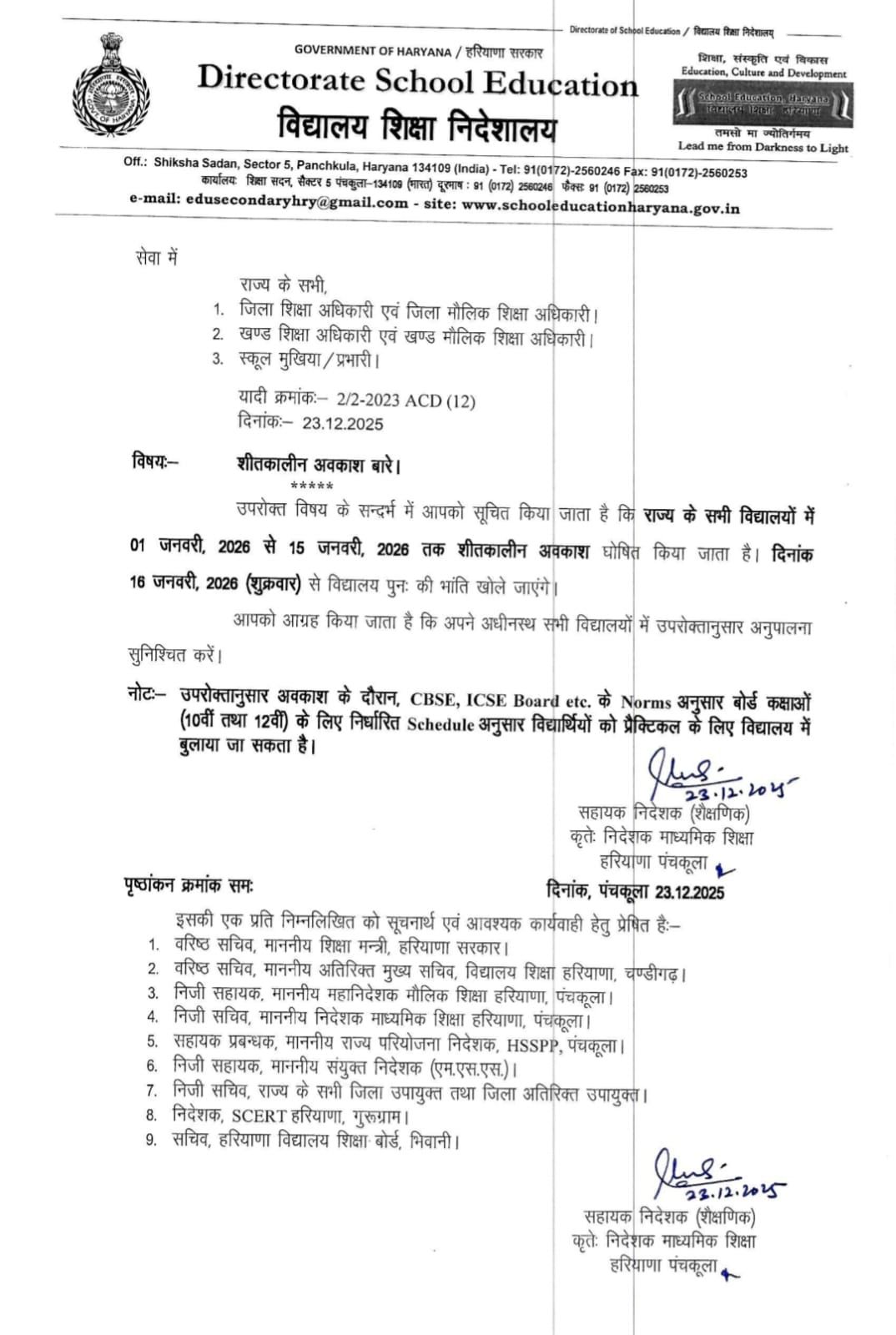 Schools in Haryana will remain closed from January 1 to 15 the government announced winter vacation