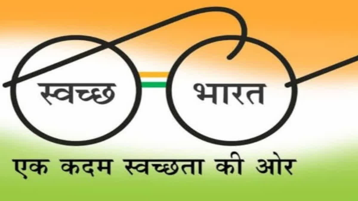 स्वच्छ भारत अभियान