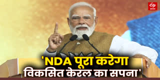 'Only NDA can fulfill the dream of a developed Kerala'