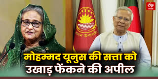 कहा, 'अवैध' यूनुस प्रशासन को उखाड़ फेंकें