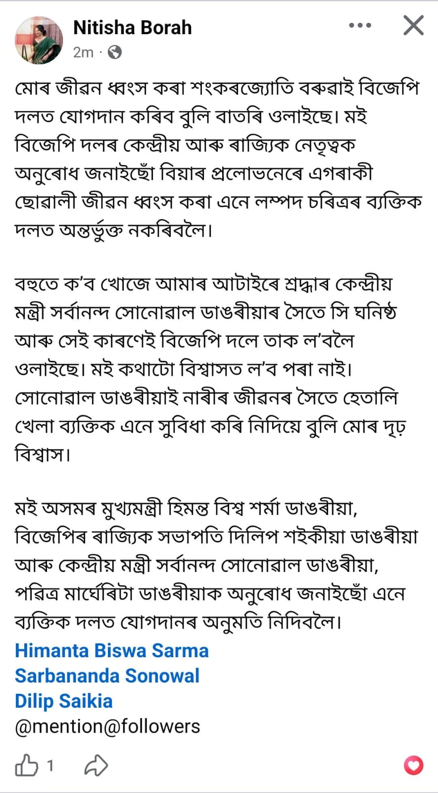 Former AASU leader Shankarjyoti Baruah along with seven other AASU leaders will join the BJP