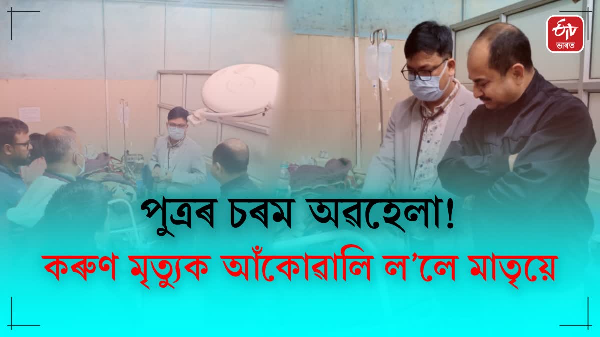 The mother died of her sons negligence in Jorhat