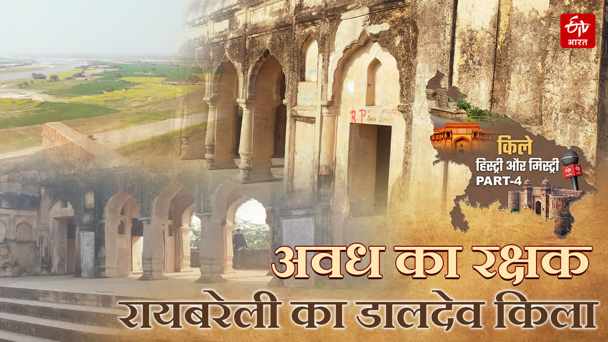 डलमऊ का किला