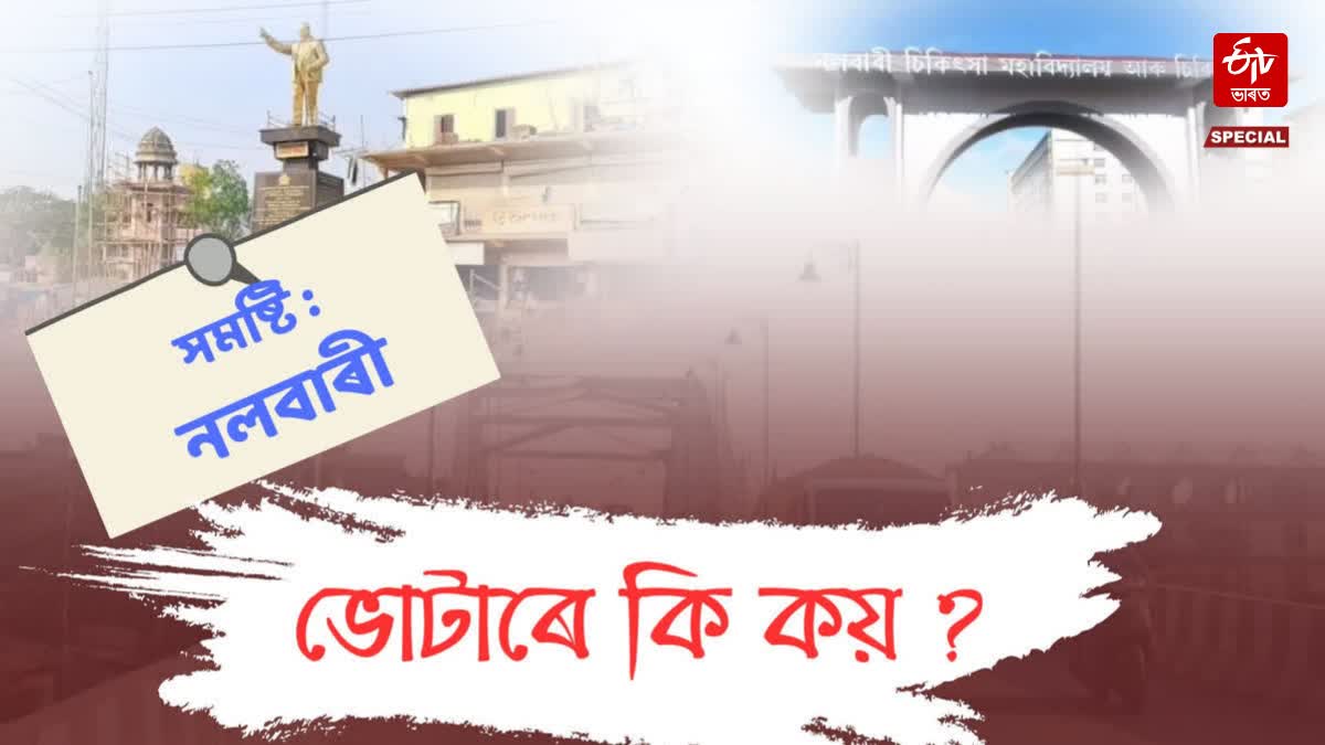 Nalbari constituency