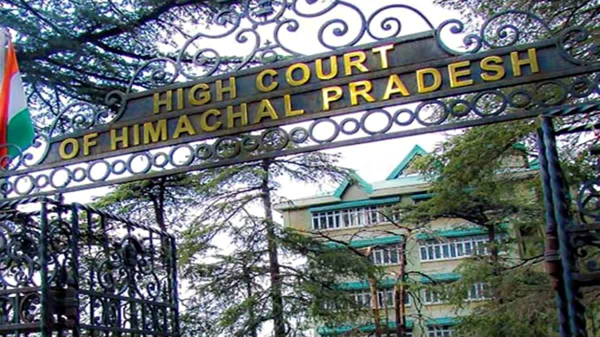 हिमाचल हाईकोर्ट