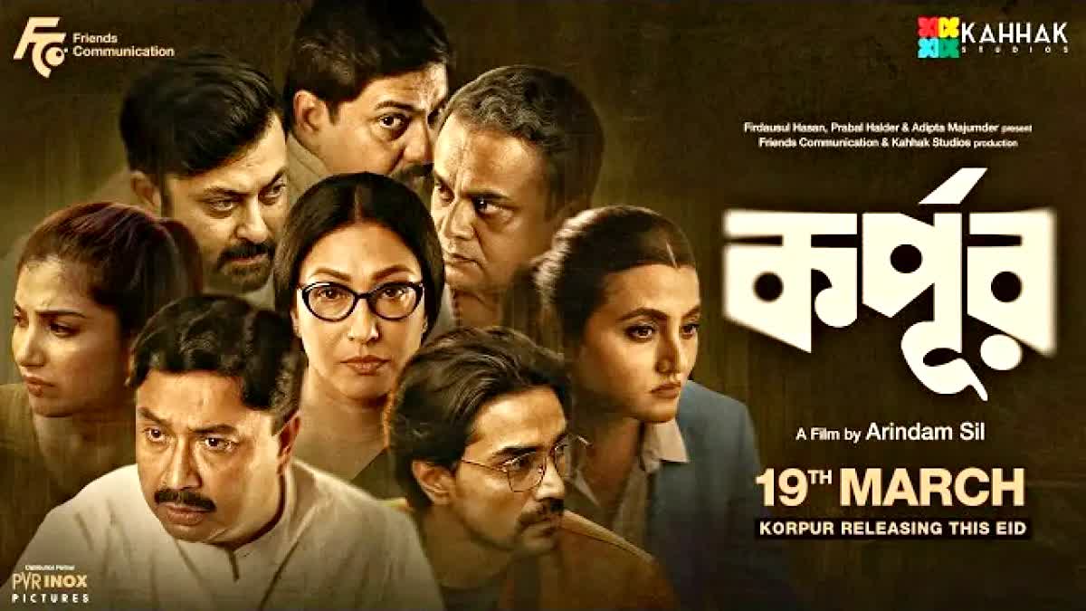 rituparna-sengupta-bratya-basu-kunal-ghosh-starrer-korpur-cinema-teaser-out