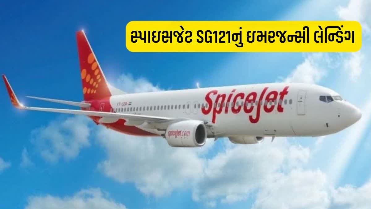 સ્પાઇસજેટના વિમાનનું ઇમરજન્સી લેન્ડિંગ