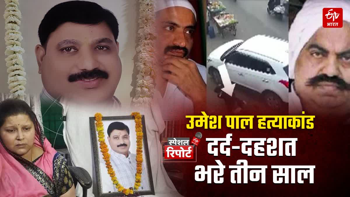 उमेश पाल हत्याकांड की दहशत अब भी कायम.