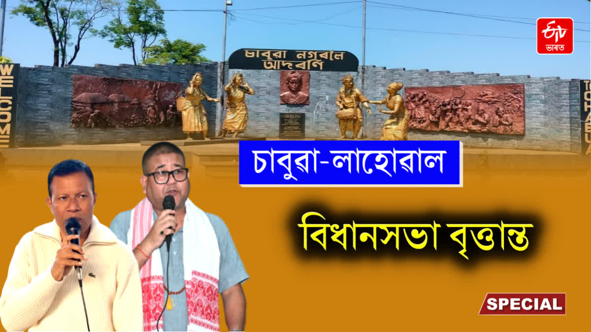 Chabua-Lahowal assembly constituency