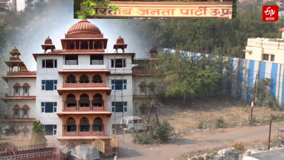 BJP का नया हाईटेक ऑफिस बनेगा