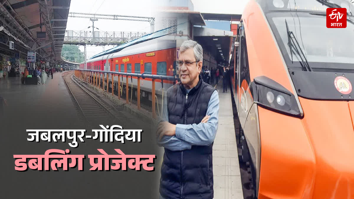 JABALPUR GONDIA RAIL ROUTE DOUBLING