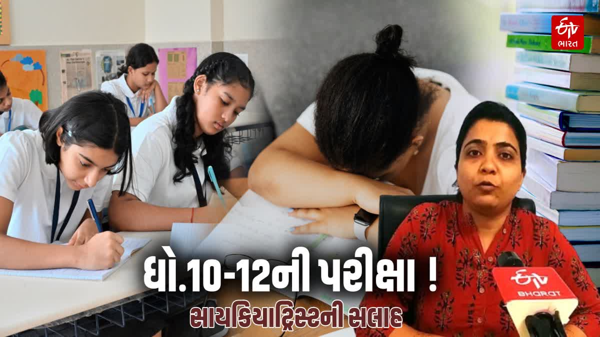 વિદ્યાર્થીઓ અને વાલીઓને સાયકિયાટ્રિસ્ટની સલાહ