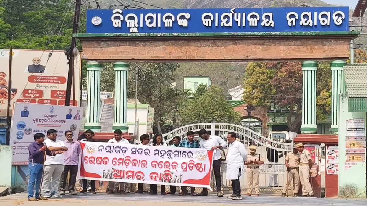 ନୟାଗଡ଼ ସଦର ମହକୁମାରେ ଭେଷଜ ମେଡିକାଲ କଲେଜ ପ୍ରତିଷ୍ଠା ଦାବି, 12 ଘଣ୍ଟିଆ ବଜାର ବନ୍ଦ