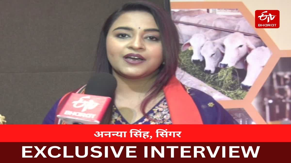 सिंगर अनन्या सिंह ने ईटीवी भारत से की बातचीत.
