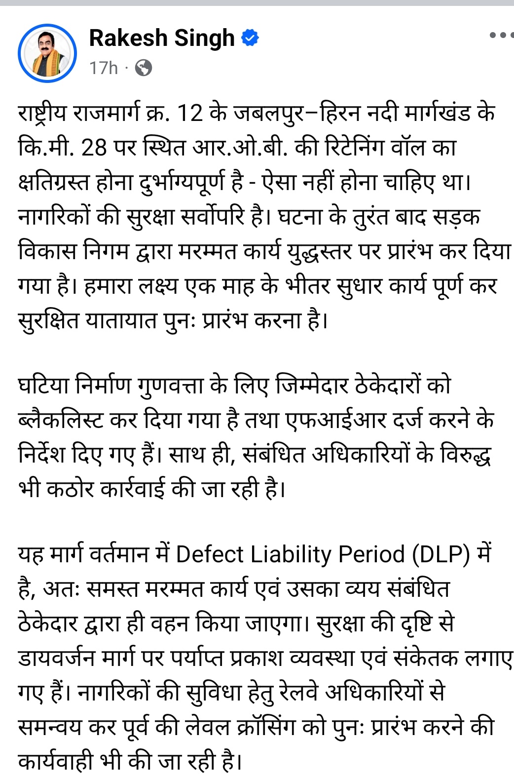 MINISTER RAKESH SINGH ACTION