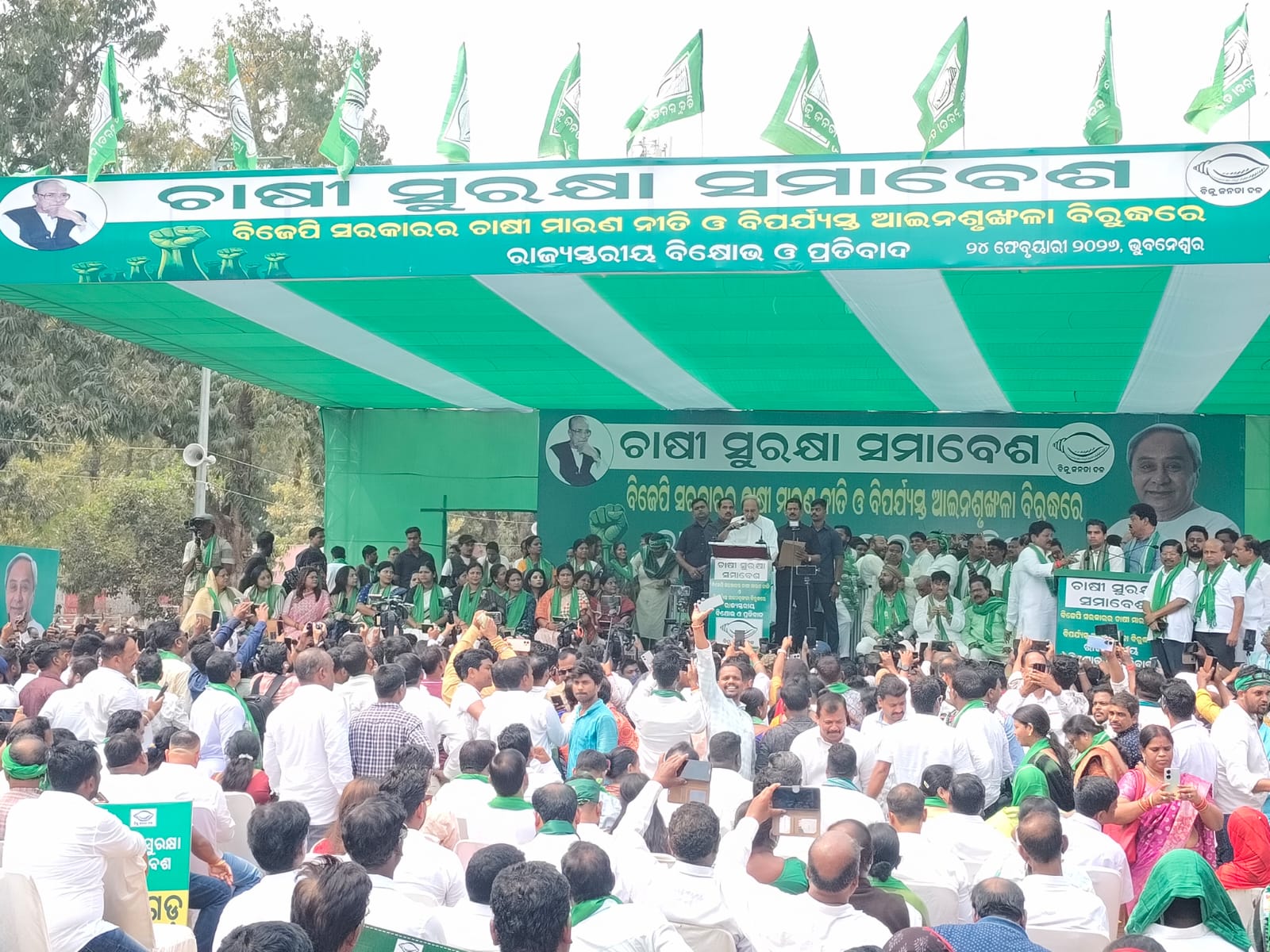 ରାଜ୍ୟ ସରକାରଙ୍କ ଚାଷୀ ମାରଣ ନୀତି ବିରୋଧରେ ବିଜେଡିର ବିଶାଳ ବିକ୍ଷୋଭ ପ୍ରଦର୍ଶନ ।