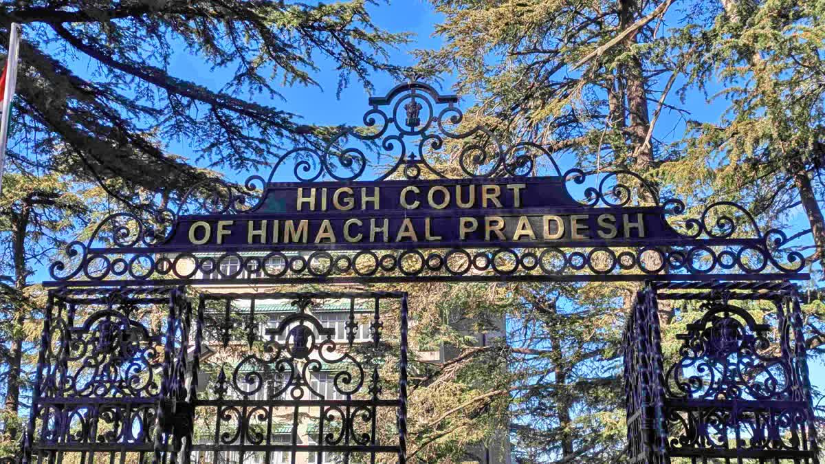 हिमाचल हाईकोर्ट